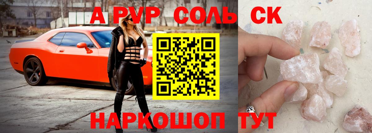 Альфа ПВП СК  цена наркотик  Вход с VPN  Сызрань  A-PVP Crystall  A-PVP СК 