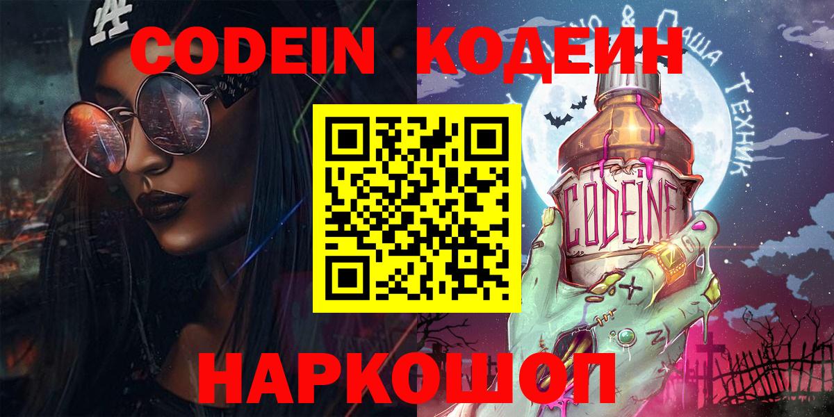 Кодеиновый сироп Lean напиток Lean (лин) Сызрань